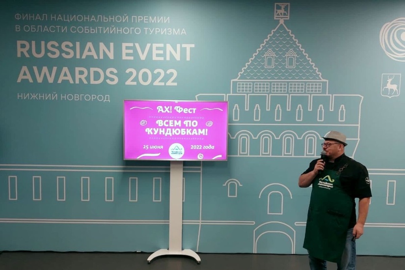 защита проекта гастрофестиваля АхФест на Russian Event Awards 2022_holmogorye.jpg