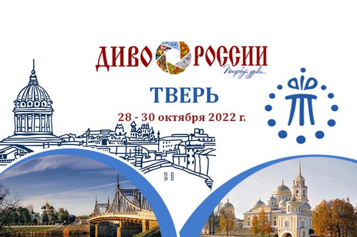 фестиваль Диво России 2022 в Твери_дивороссии.рф.jpg
