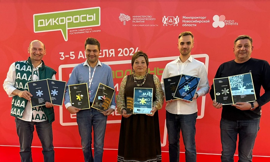 Девять дипломов Премии сибирского гостеприимства и туризма получил Алтайский край на выставке-форуме «Дикоросы»