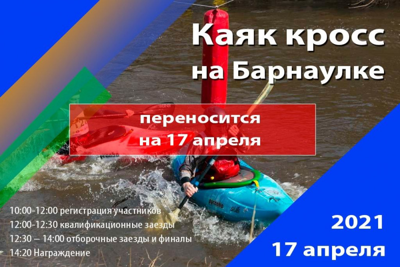каяк-кросс на Барнаулке 2021_barnaul_kayak_school.jpg