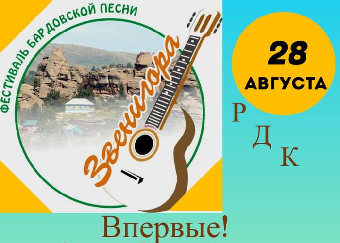 фестиваль Звенигора-2021 в концертном формате_kkt-zmeinogorsk.ru.jpg