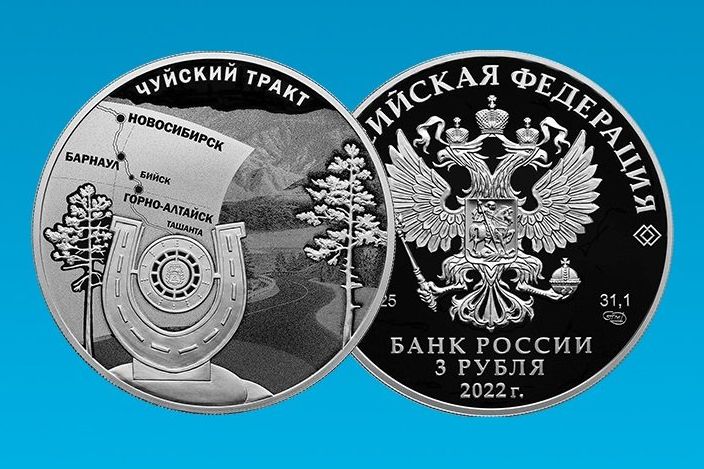 юбилейная монета к 100-летию Чуйского тракта_tvkatun24.jpg