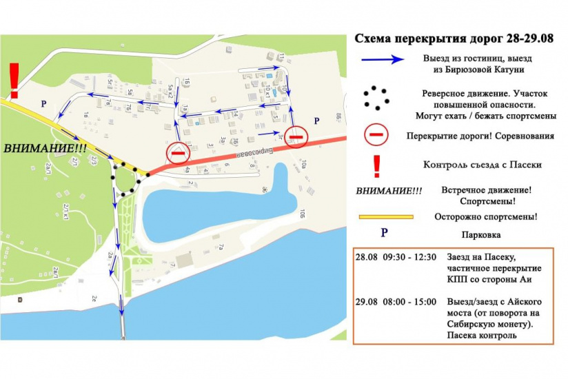 схема перекрытия дорог на Altai3race_altai3race.jpg