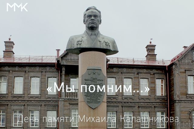 День памяти Михаила Калашникова в Мемориальном музее Курьи.jpg