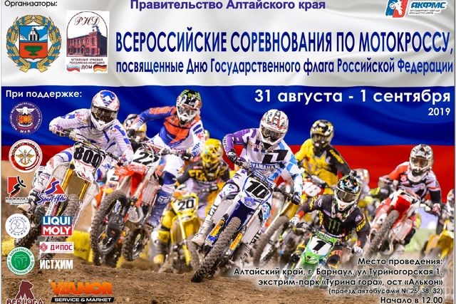 всероссийские соревнования по мотокроссу в Алтайском крае.jpg