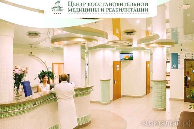 медицинский центр курортного отела Беловодье_belovodie_belokuriha.jpg