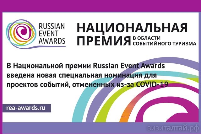 специальная номинация Национальной премии REA-2020_rea-awards.ru.jpg