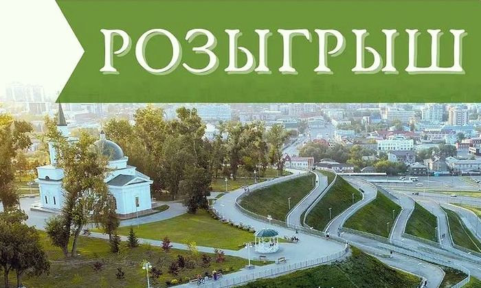 Фотоконкурс поздравлений к Дню города пройдет в исторической части Барнаула. Призами станут три гаджета