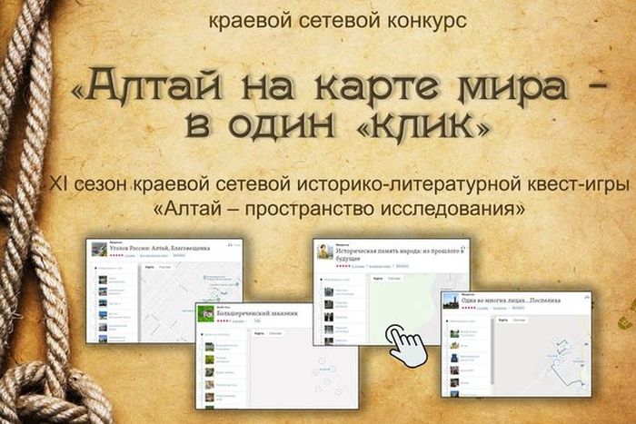 Семьям и коллективам школьников Алтайского края предлагают стать авторами мультимедийных гидов для самостоятельных туристов