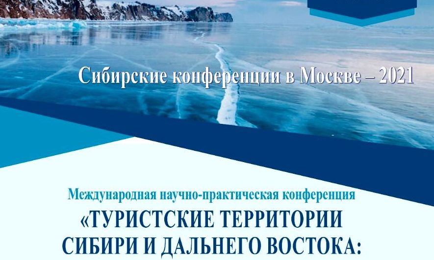 О продвижении Алтайского края через региональный туристический бренд узнали участники международной онлайн-конференции