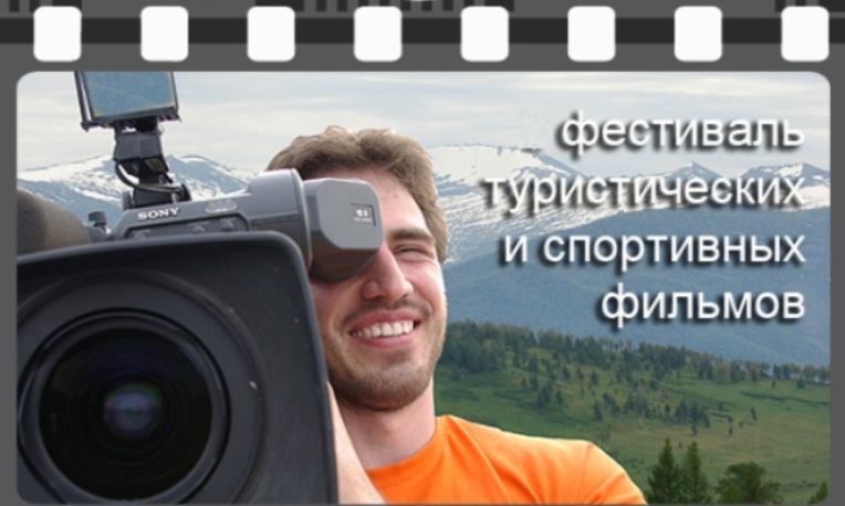 Лучшие фильмы восьмого кинофестиваля туристических фильмов «Алтайский край – место силы!» выпустят на дисках