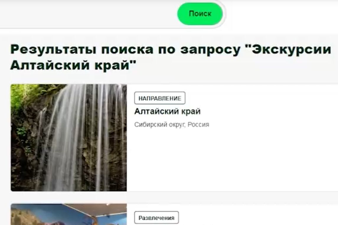 стоп-кадр поиска экскурсий из передачи День с Толком_tolknews.ru.jpg стоп-кадр поиска экскурсий из передачи День с Толком_tolknews.ru.jpg