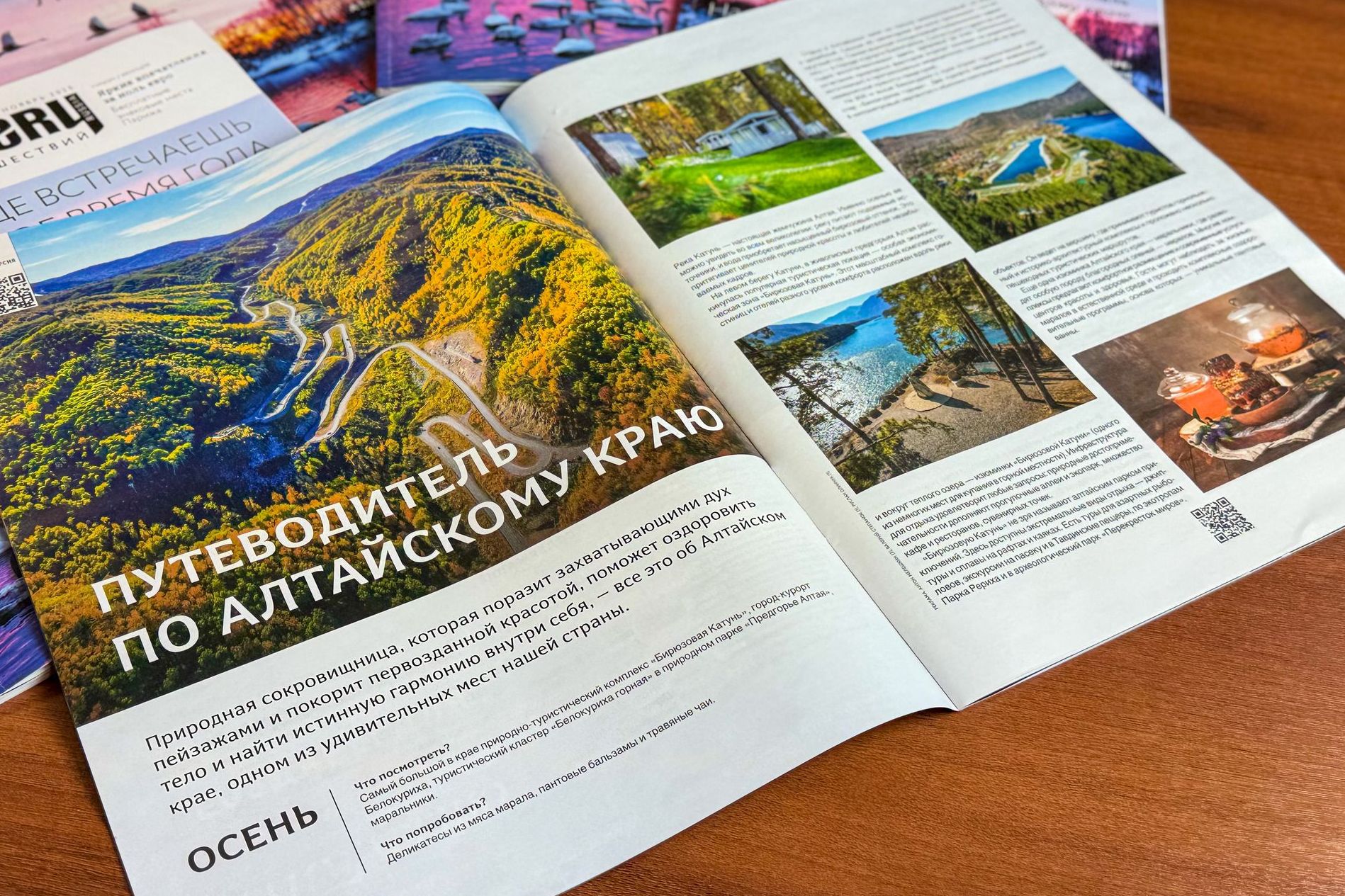 журнал Дискавери с путеводителем по Алтайскому краю_Анна Доронина.jpg журнал Дискавери с путеводителем по Алтайскому краю_Анна Доронина.jpg