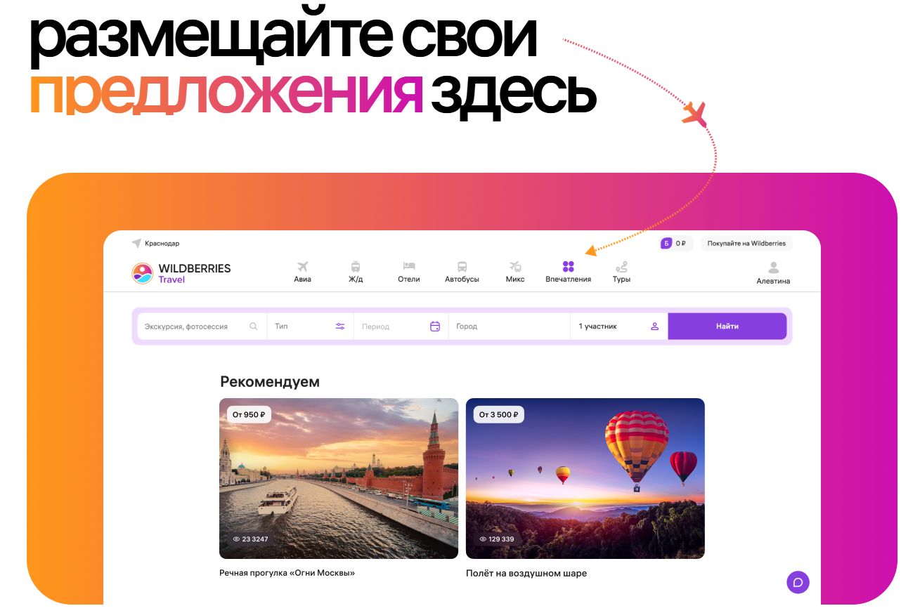 интерфейс вайлдбериз трэвел_travel-seller.wildberries.ru.jpg интерфейс вайлдбериз трэвел_travel-seller.wildberries.ru.jpg