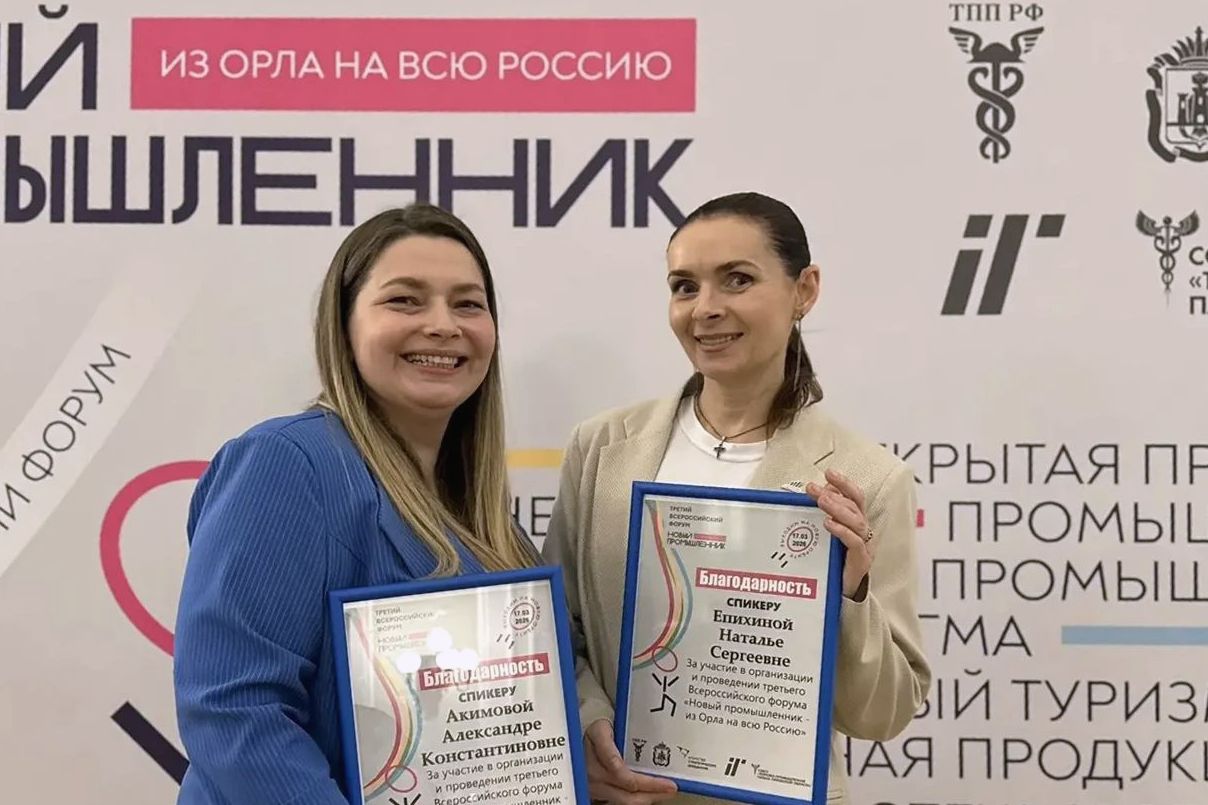 Александра Акимова и Наталья Епихина - спикеры форума Новый промышленник – из Орла на всю Россию.jpg Александра Акимова и Наталья Епихина - спикеры форума Новый промышленник – из Орла на всю Россию.jpg