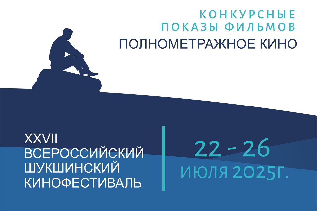 беспллатные показы Шукшинского кинофестиваля_shukshinskie_dn.jpg беспллатные показы Шукшинского кинофестиваля_shukshinskie_dn.jpg