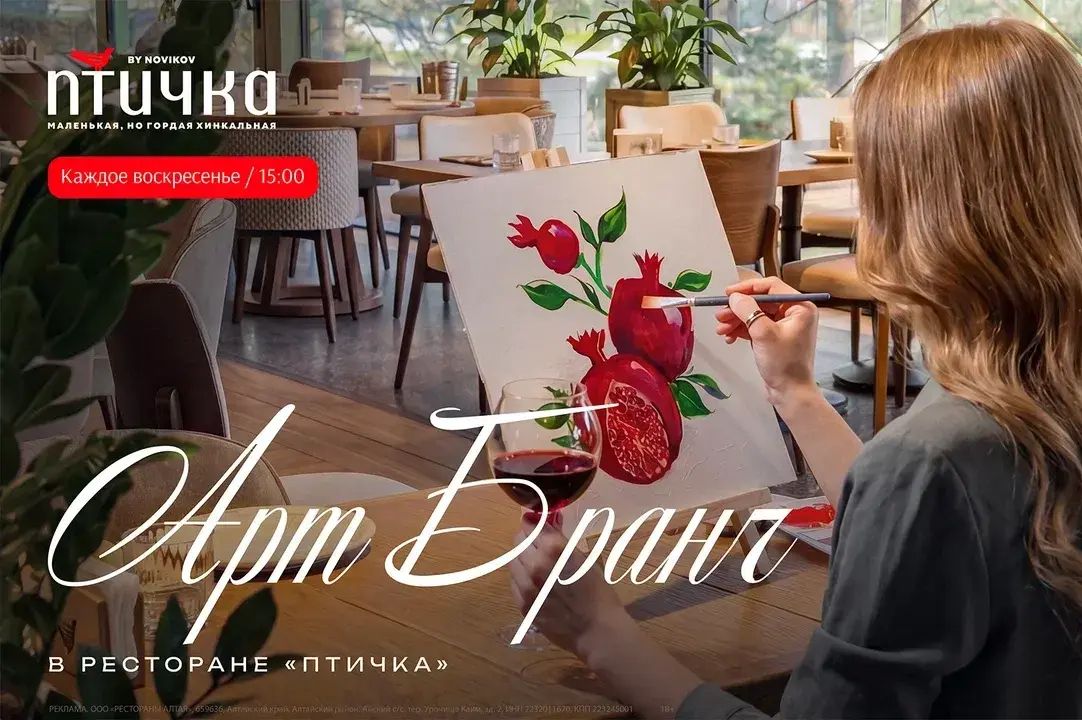 арт-бранч в ресторане Птичка на Бирюзовой Катуни_Altai Palace.jpg арт-бранч в ресторане Птичка на Бирюзовой Катуни_Altai Palace.jpg