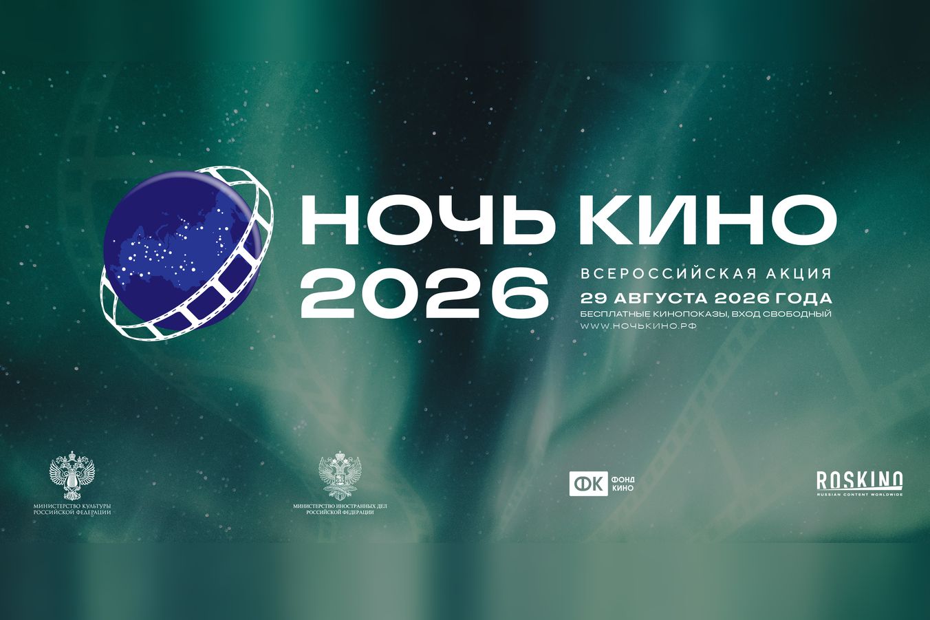 афиша Всероссийской акции Ночь кино_planetarium22.ru.jpg афиша Всероссийской акции Ночь кино_planetarium22.ru.jpg