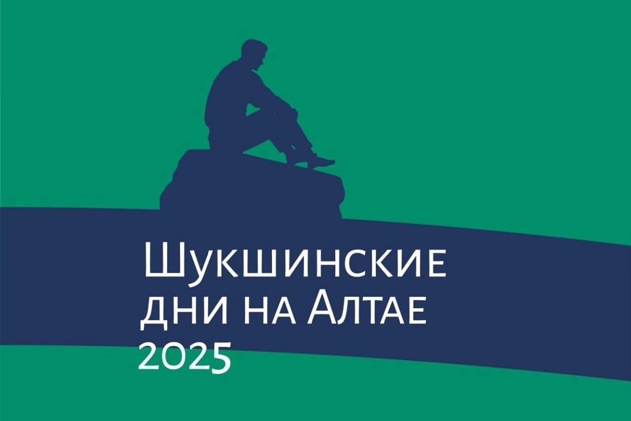 афиша фестиваля Шукшинские дни на Алтае_Елена Безрукова.jpg афиша фестиваля Шукшинские дни на Алтае_Елена Безрукова.jpg