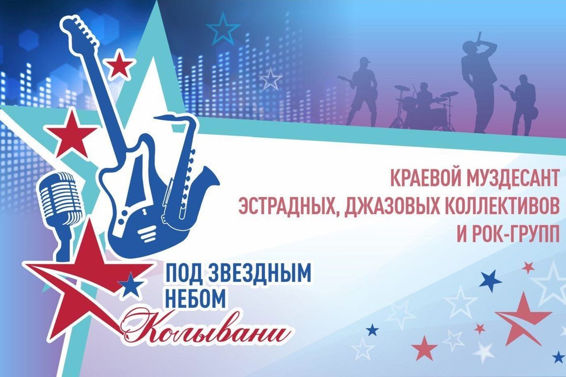 муздесант Под звездным небом Колывани_cntdaltai.ru.jpg муздесант Под звездным небом Колывани_cntdaltai.ru.jpg