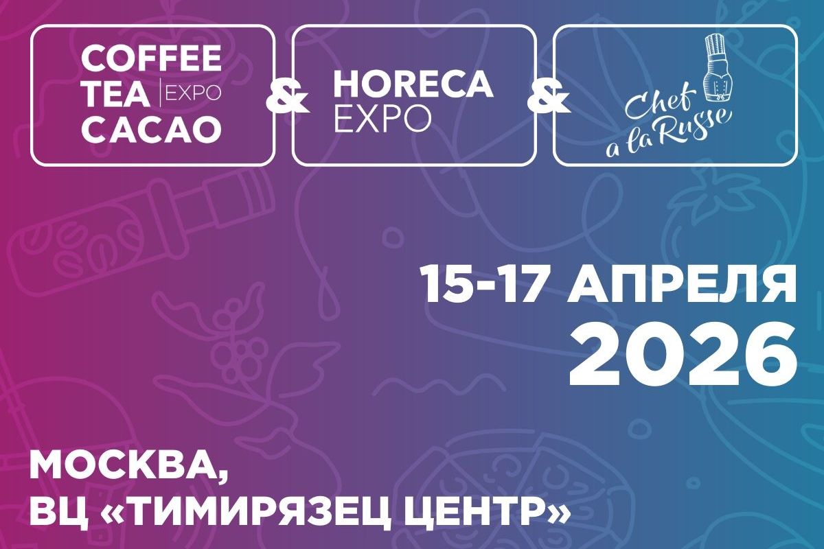 афиша трех партнерских событий для индустрии ресторанов и кафе_horecaexpo.jpg афиша трех партнерских событий для индустрии ресторанов и кафе_horecaexpo.jpg