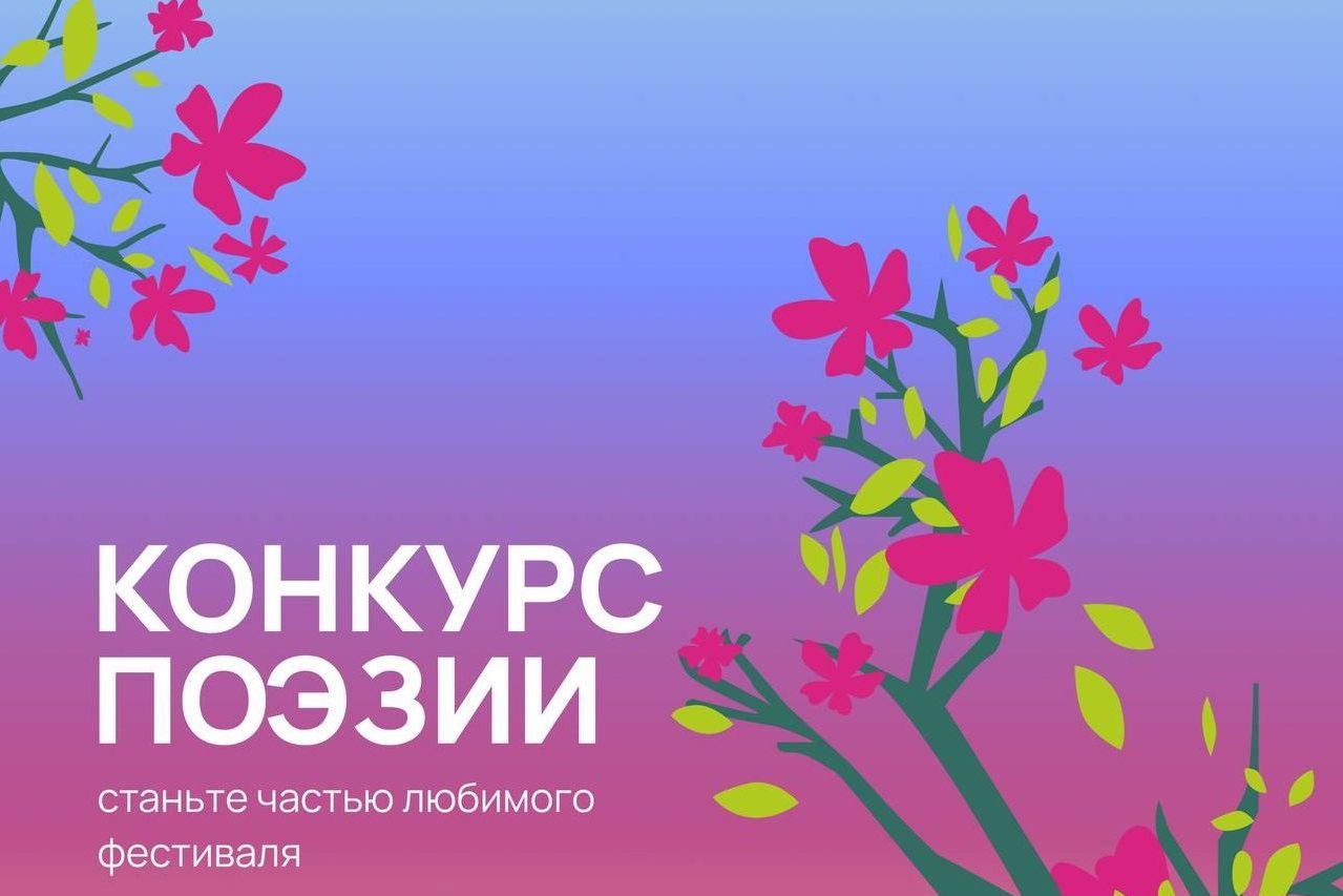 афиша конкурса поэзии на фестивале Цветение маральника_maralnikevent.jpg афиша конкурса поэзии на фестивале Цветение маральника_maralnikevent.jpg
