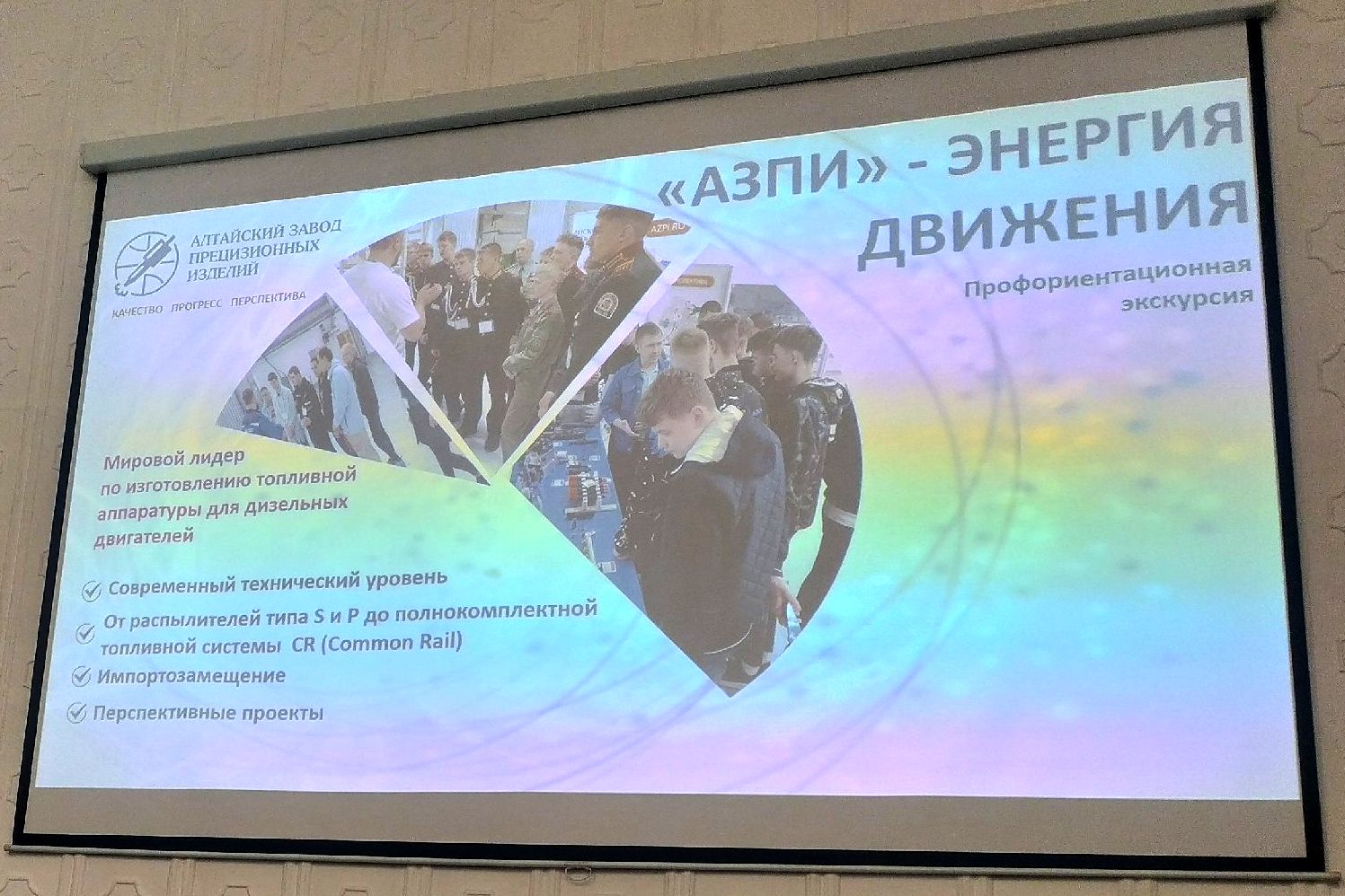 презентация экскурсии на АЗПИ_Татьяна Соболева.jpg презентация экскурсии на АЗПИ_Татьяна Соболева.jpg