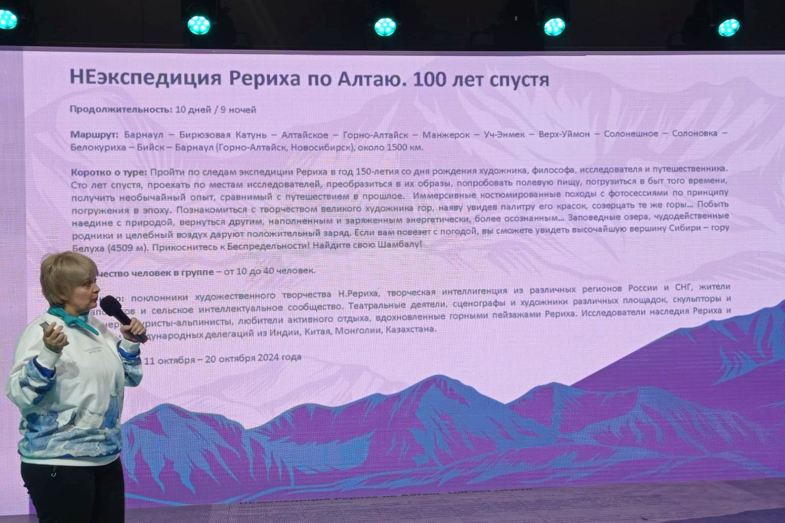 презентация тура по следам экспедиции Рериха на форуме Россия_Мария Буховецкая.jpg презентация тура по следам экспедиции Рериха на форуме Россия_Мария Буховецкая.jpg