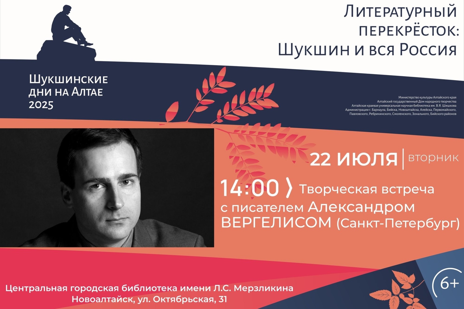 афиша творческой встречи с Александром Веошедислм_novoaltlib.jpg афиша творческой встречи с Александром Веошедислм_novoaltlib.jpg