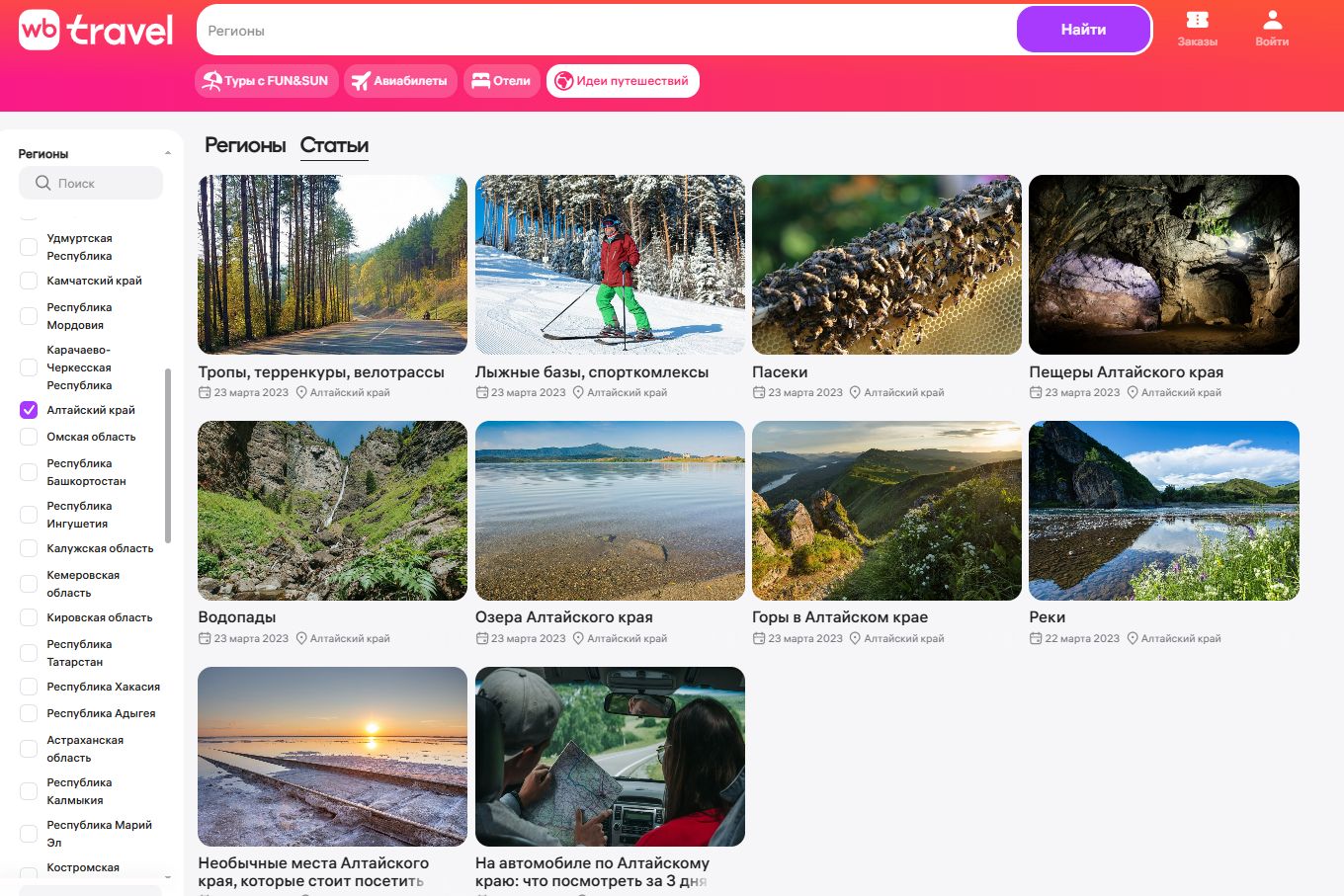 статьи о туристических локациях в Алтайском крае на Wildberries Travel_travel-seller.wildberries.ru.jpg статьи о туристических локациях в Алтайском крае на Wildberries Travel_travel-seller.wildberries.ru.jpg