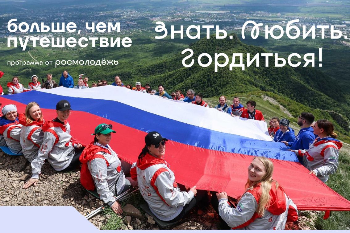слайд презентации проекта Знать. Любить. Гордиться программы Больше, чем путешествие_morethantrip.jpg слайд презентации проекта Знать. Любить. Гордиться программы Больше, чем путешествие_morethantrip.jpg