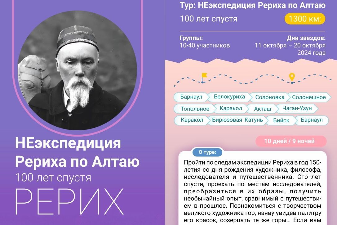 буклет НЕэкспедиции Рериха по Алтаю_tourargoofficial.jpg буклет НЕэкспедиции Рериха по Алтаю_tourargoofficial.jpg