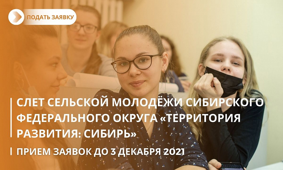 Развитие креативных площадок в сибирских селах обсудят на очередном молодежном слете в Барнауле