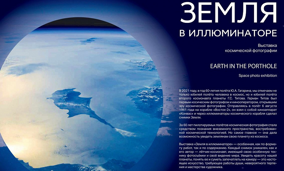 Космические 3D-фото российских астронавтов лишь девять дней погостят в музее Германа Титова