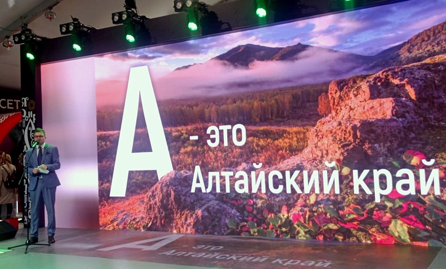 Пиком «недели туризма в Алтайском крае» на стенде международного форума стала программа в павильоне «Почувствуй Россию»