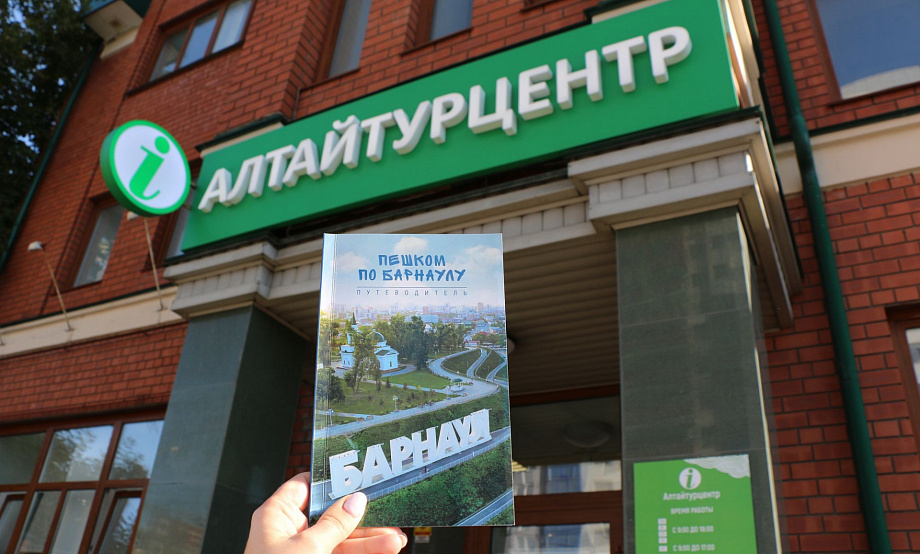 В День города бесплатные путеводители по Барнаулу можно выиграть в викторине